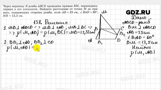 № 158 - Геометрия 10-11 класс Атанасян смотреть онлайн