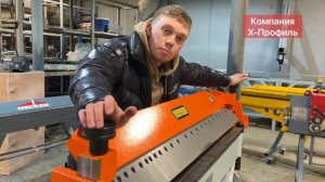 Сегментный листогиб Stalex PBB 1270/2