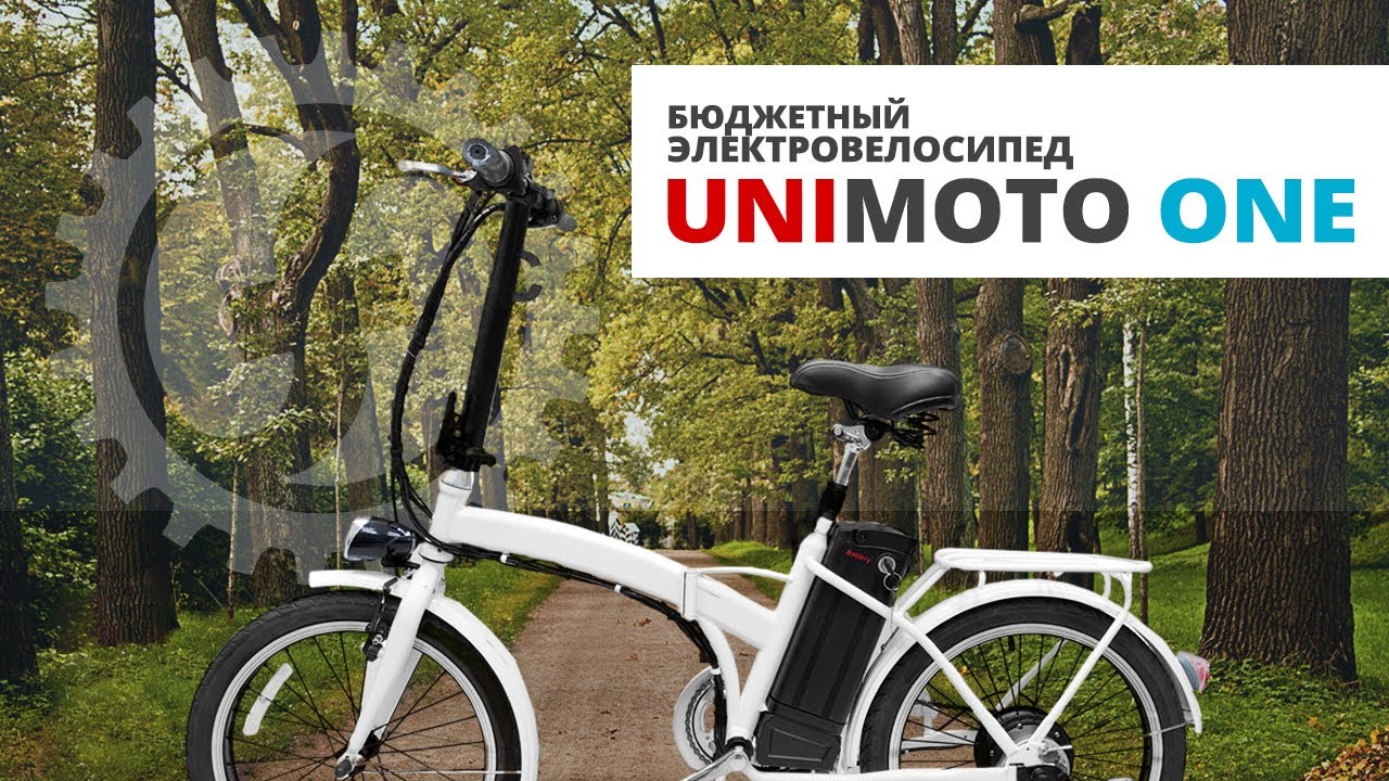 Unimoto ONE - бюджетный электровелосипед для дачи смотреть онлайн