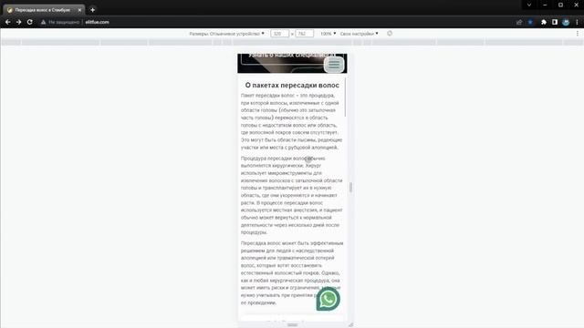 Особенности резиново-адаптивной верстки сайта. смотреть онлайн