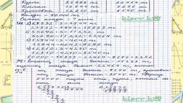 Математика 4 сынып 84- сабақ смотреть онлайн