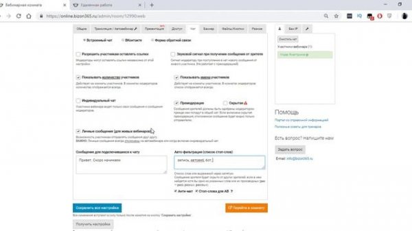 Bizon365: Регистрация _ Комната для вебинаров