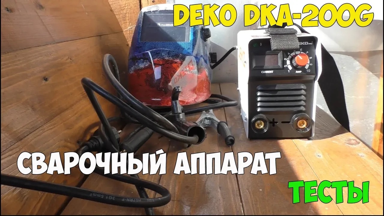 Сварочный инвертор на 200А DEKO DKA-200G! Обзор и тест! смотреть онлайн