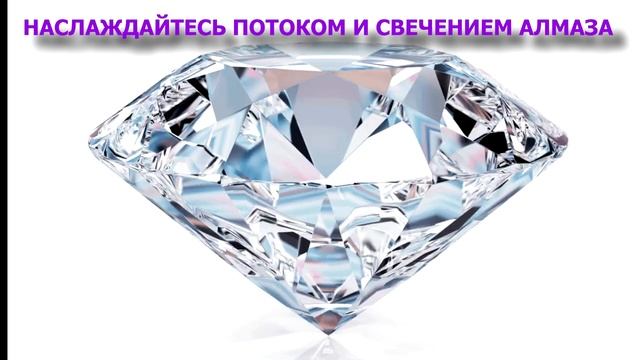 Алмаз Благосостояния | техника исполнения желаний | как привлечь деньги и удачу смотреть онлайн