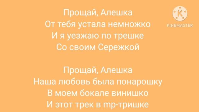 GALIBRI MAVIK ПРОЩАЙ АЛЕШКА смотреть онлайн