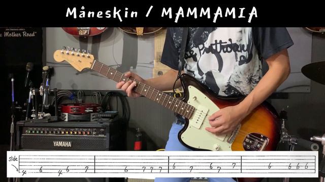 Maneskin - MAMMAMIA guitar with tabs マネスキン/マンマミーア ギター タブ譜あり смотреть онлайн
