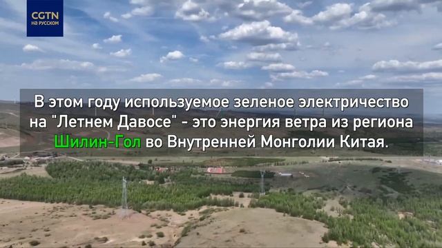 Зеленый Давос c зеленым электричеством смотреть онлайн