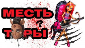 НЕ стоп моушен Монстер Хай 2017 мультфильм Играем в куклы Монстер Хай stopmotion Monster High dolls