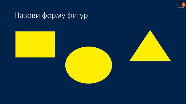 Петерсон (Квадрат, круг, треугольник, прямоугольник.) смотреть онлайн