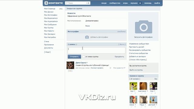 Как узнать id группы ВКонтакте смотреть онлайн