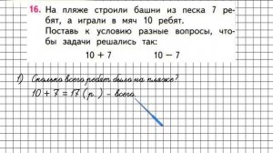 Страница 58 Задание 16 – Математика 1 класс (Моро) Часть 2