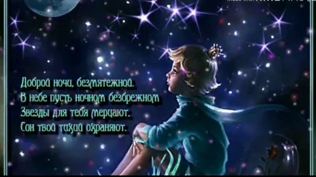 СКАЗОЧНЫЕ ПОЖЕЛАНИЯ сладких СНОВ! Спокойной ночи красивая открытка ДОБРОЙ НОЧИ! #спокойнойночи смотреть онлайн