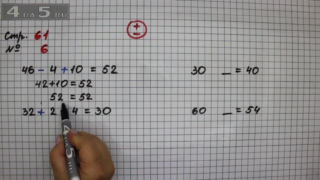 Страница 61 Задание 6 – Математика 2 класс Моро М.И. – Учебник Часть 1 смотреть онлайн