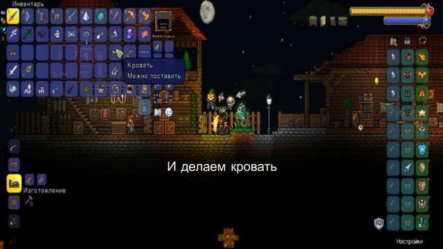 Как в террарии сделать кровать.(АртКор) смотреть онлайн