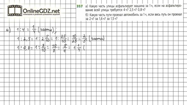 Задание №357 - ГДЗ по математике 6 класс (Дорофеев Г.В., Шарыгин И.Ф.) смотреть онлайн