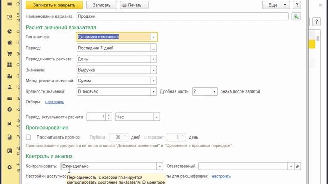 Монитор целевых показателей   1C ERP 2 1   1С Учебный центр №1
