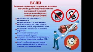 Инструктаж по антитеррористической защищенности