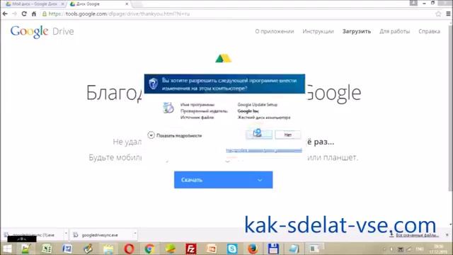 Как создать гугл диск Установить гугл диск на компьютер смотреть онлайн