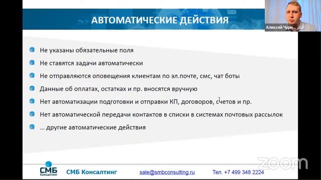Вебинар 22 июля 2021 "Как не провалить внедрение CRM? Опыт проектов Битрикс24". смотреть онлайн