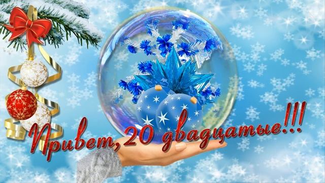 Happy New Year, friends! С Новым годом! смотреть онлайн