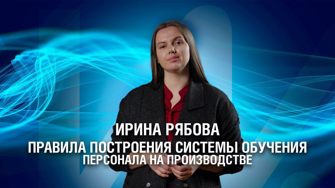 Правила построения системы обучения персонала на предприятии смотреть онлайн