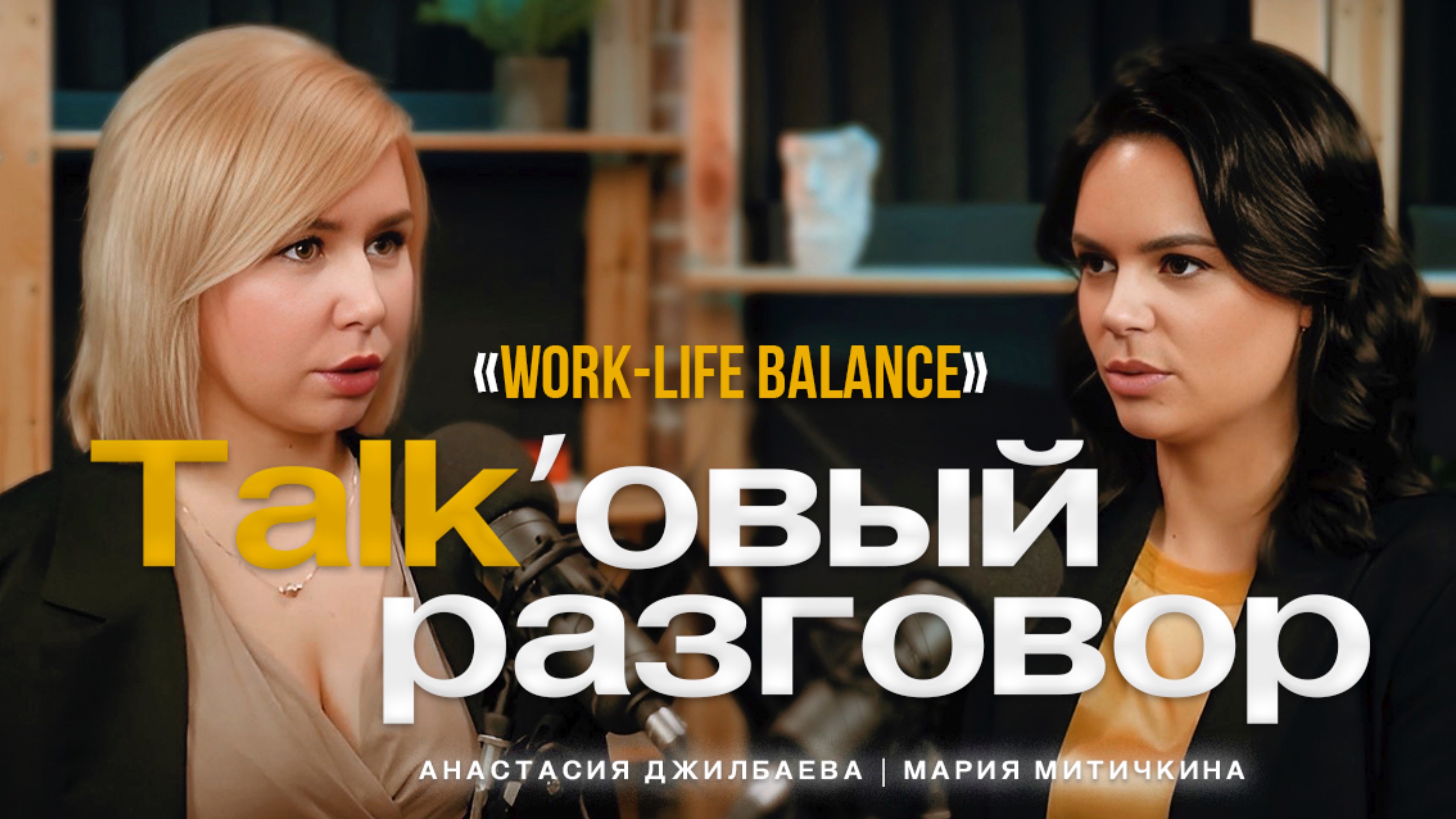 Work-life Balance