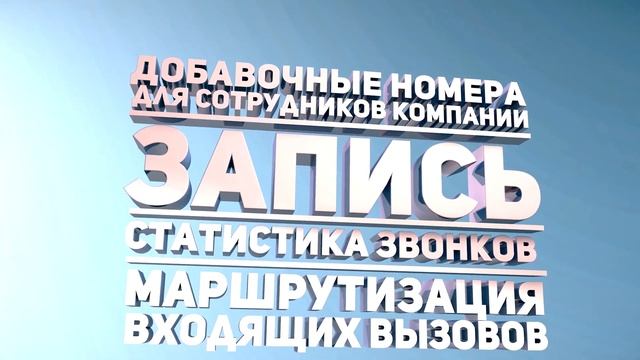 Виртуальная АТС SIPNET смотреть онлайн