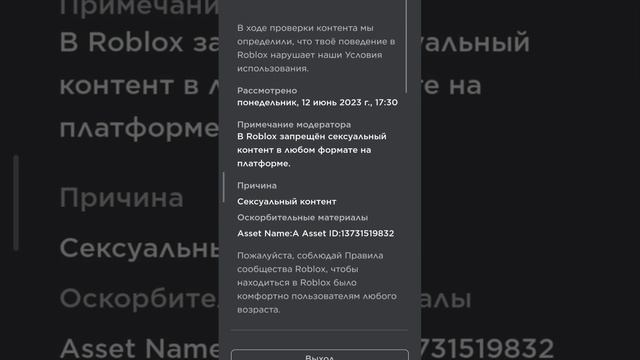 бан на 1 день??за что??#хочуврек #roblox #бан смотреть онлайн