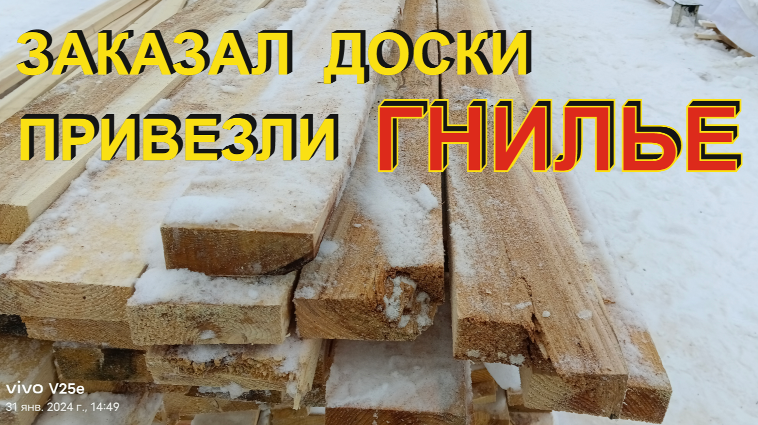 Доски для строительства каркасного дома от недобросовестной пилорамы смотреть онлайн