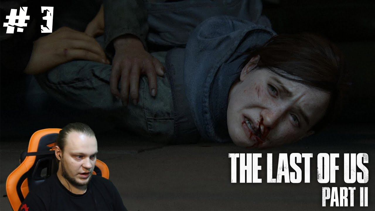 The Last Of Us 2 прохождение➤HumanoiD ➤ Одни из нас: часть 2 (#3)