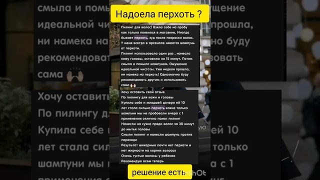 Не знаешь как избавиться от перхоти ? Что только не пробовал ? Я помогу смотри описание смотреть онлайн