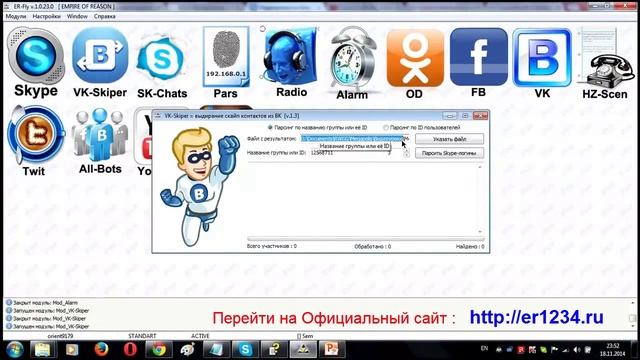 25. Комбайн Er Fly. Модуль Vk-Skiper - ч. 4. Парсинг по названию групп Vk смотреть онлайн