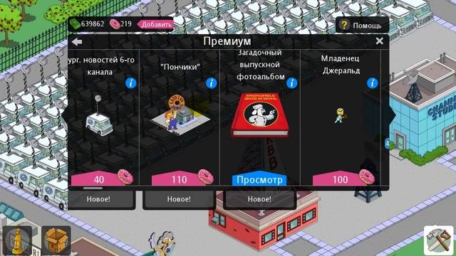 Для чего нужен конформометр / The Simpsons Tapped Out