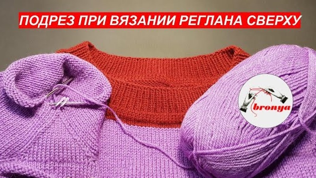 Подрез при вязании реглана сверху. смотреть онлайн