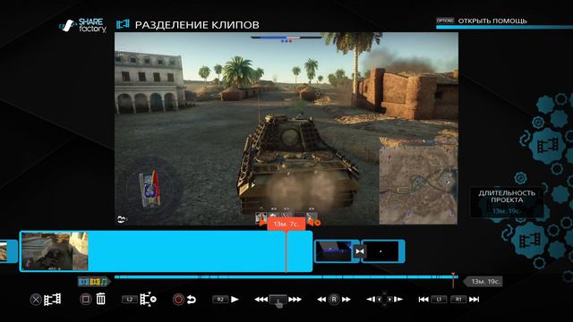 Как я пытаюсь сделать нарезку (PS4) смотреть онлайн