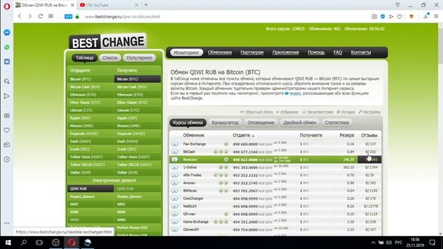 Лучший сервис по обмену электронных валют Bestchange смотреть онлайн