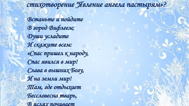 Онлайн-викторина «Рождественский калейдоскоп» смотреть онлайн