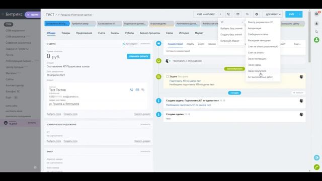 Интеграция Битрикс 24 и 1С. Работа с 1С Бэкофис смотреть онлайн