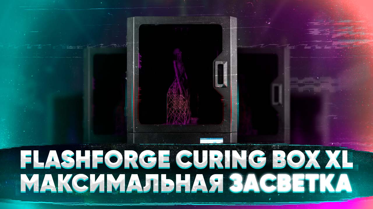 Обзор полимеризационной камеры FlashForge Curing Box XL смотреть онлайн