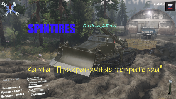 Spintires™ Карта «Приграничные территории»