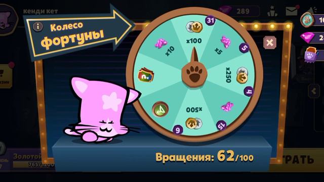 КЕНДИ КЕТ КРУТИТ БЕСПЛАТНУЮ РУЛЕТКУ ФОРТУНЫ 100 РАЗ😱😱😱(на это ушло много дней🥲) смотреть онлайн
