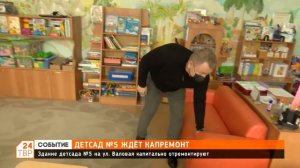 Здание детского сада №5 на улице Валовая капитально отремонтируют