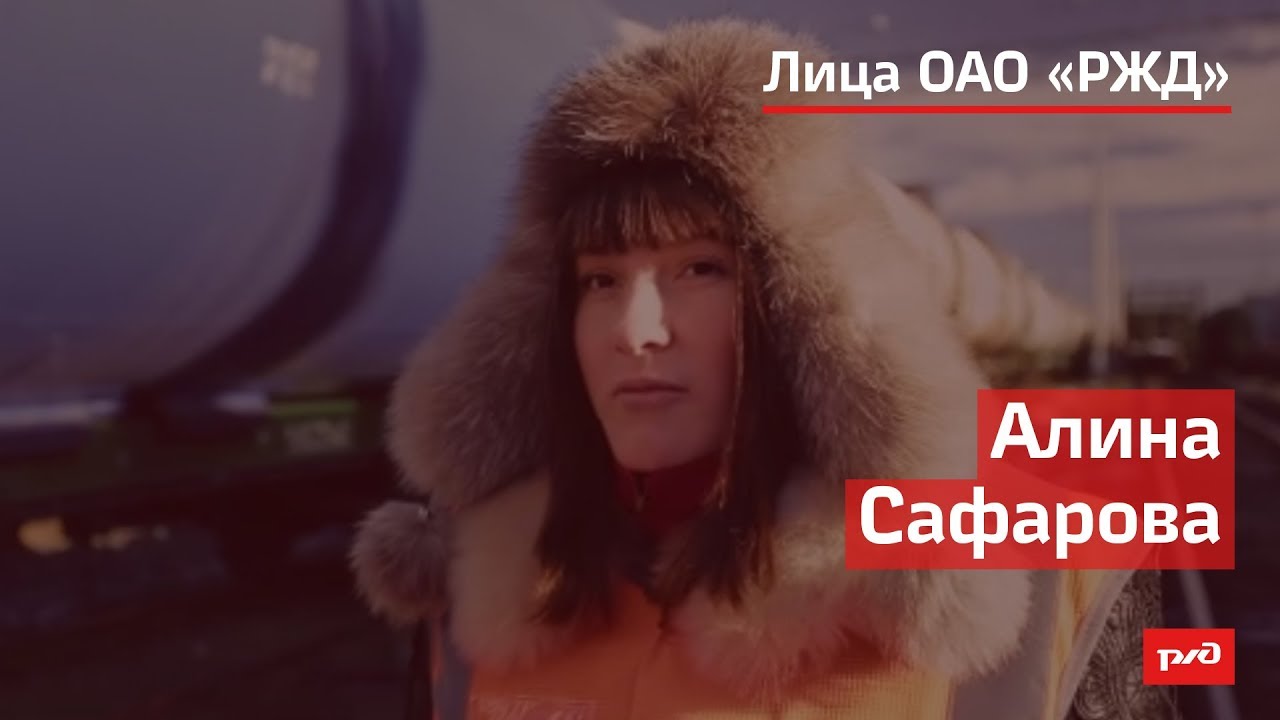 Алина Сафарова смотреть онлайн