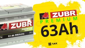 ZUBR Premium 63Ah: технические характеристики аккумуляторной батареи