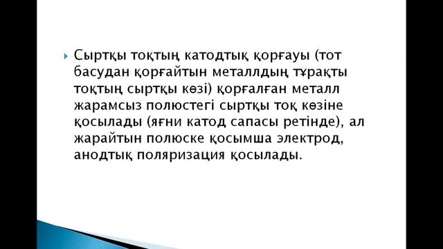 лекция 5 антикоррозиялык смотреть онлайн