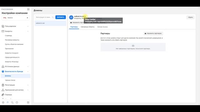 Как подтвердить домен сайта или SmartSendr в Бизнес Менеджере Facebook смотреть онлайн