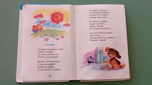 Стихотворение Сторож смотреть онлайн