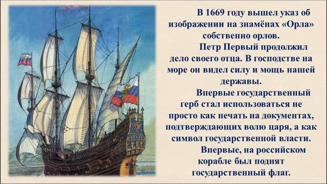 Виртуальная презентация "22 августа -День Государственного флага Российской Федерации" смотреть онлайн