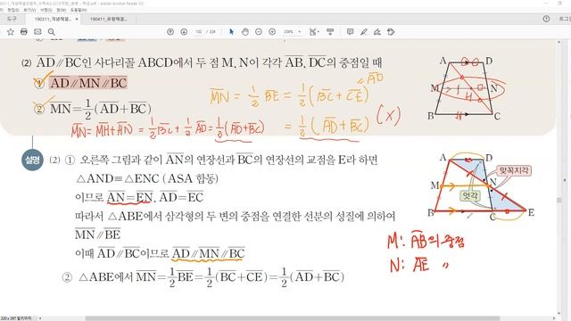 Chapter_06 평행선과 선분의 길이의 비; p 132 [사다리꼴에서 평행선과 선분의 길이의 비] смотреть онлайн