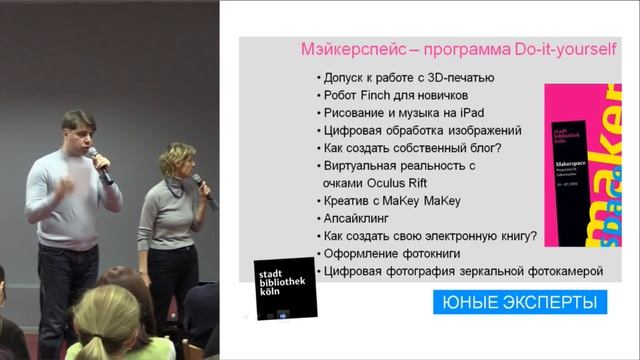Креативные и экспериментальные мастерские и другие новаторские проекты Кёльнской библиотеки смотреть онлайн